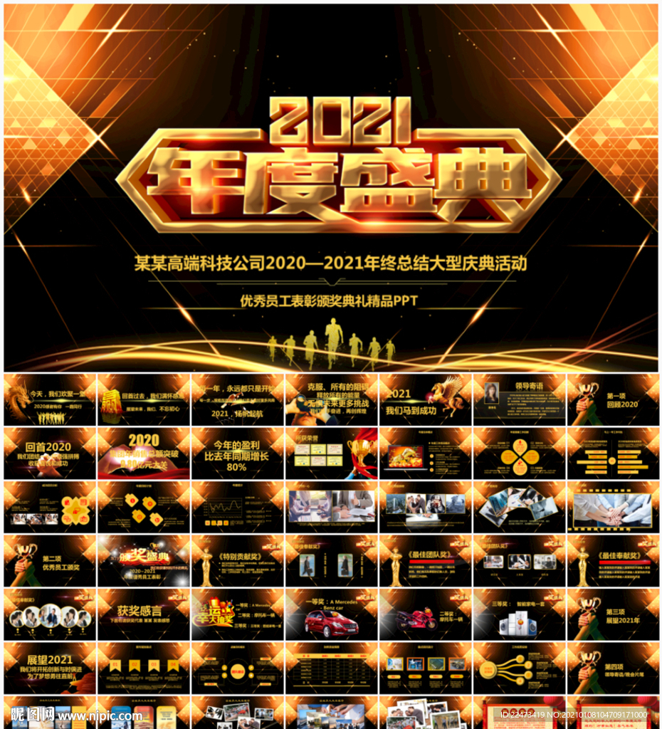 公司年会颁奖典礼PPT
