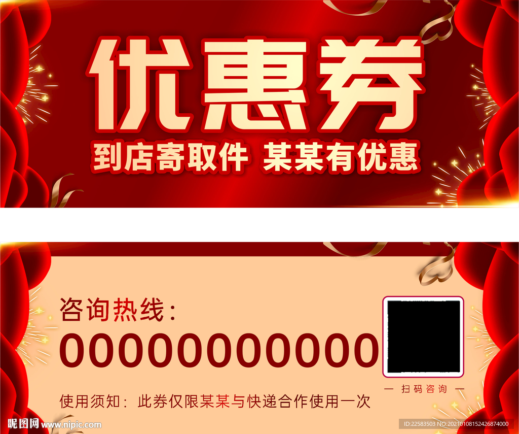 话费充值优惠券