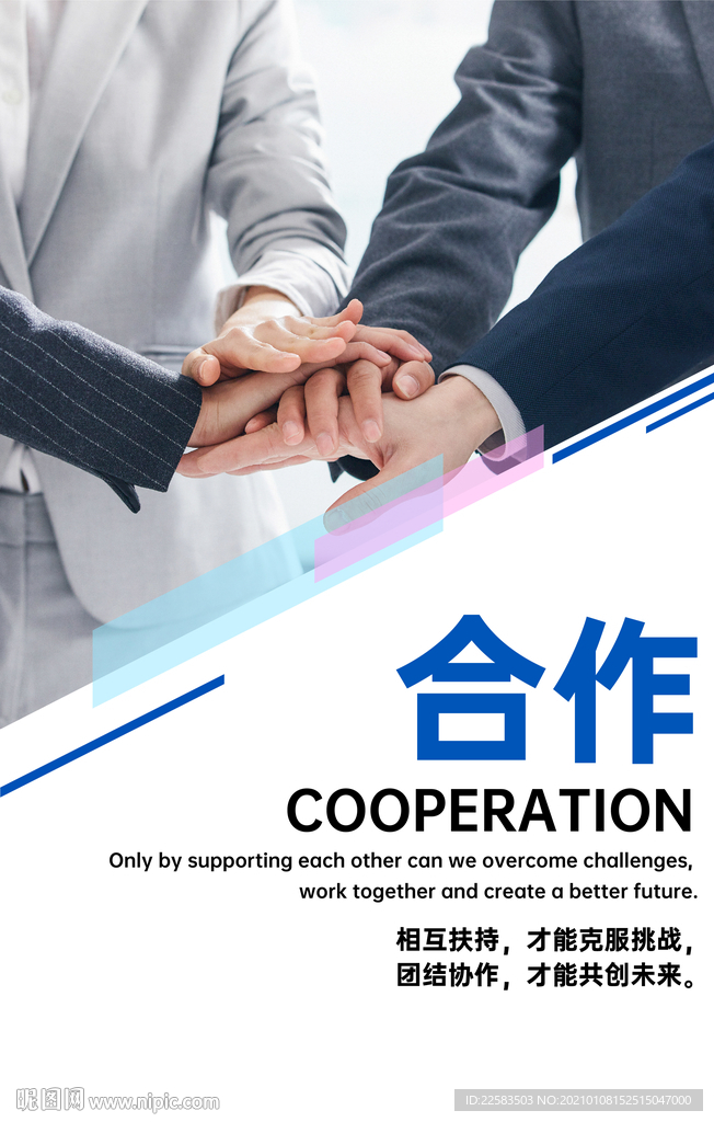 团结合作商务成功人士握手加油