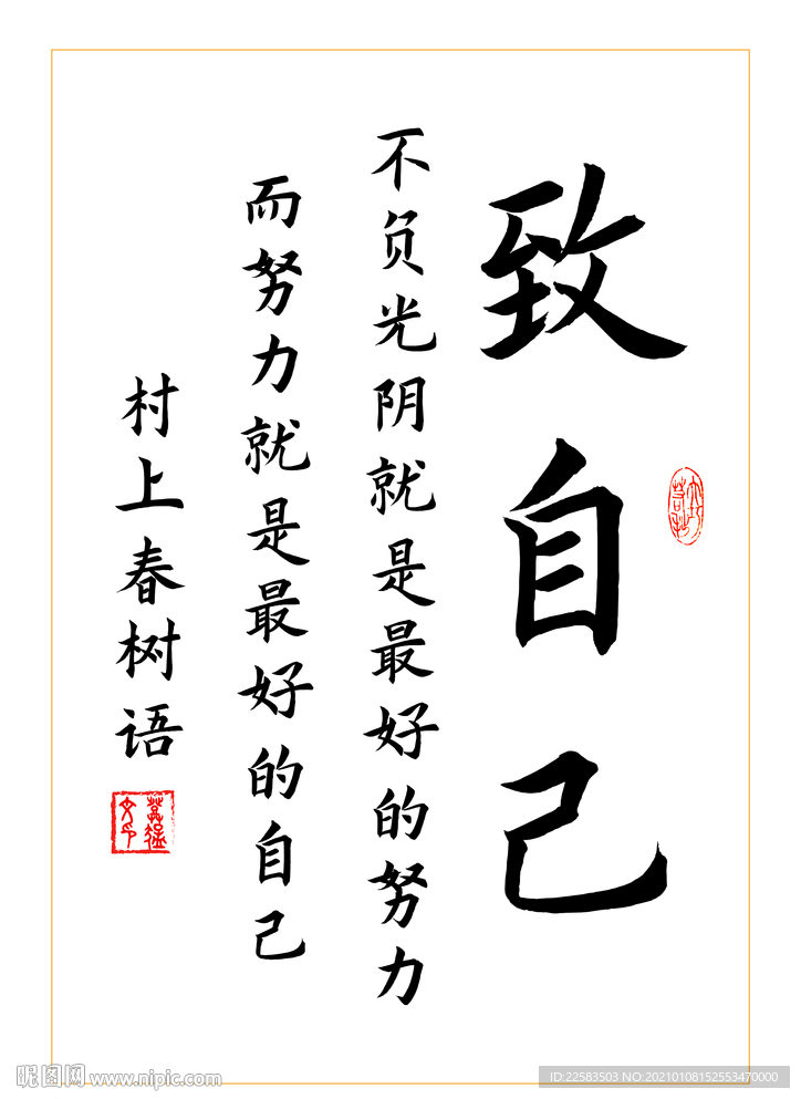 致自己不负时光励志加油团队海报