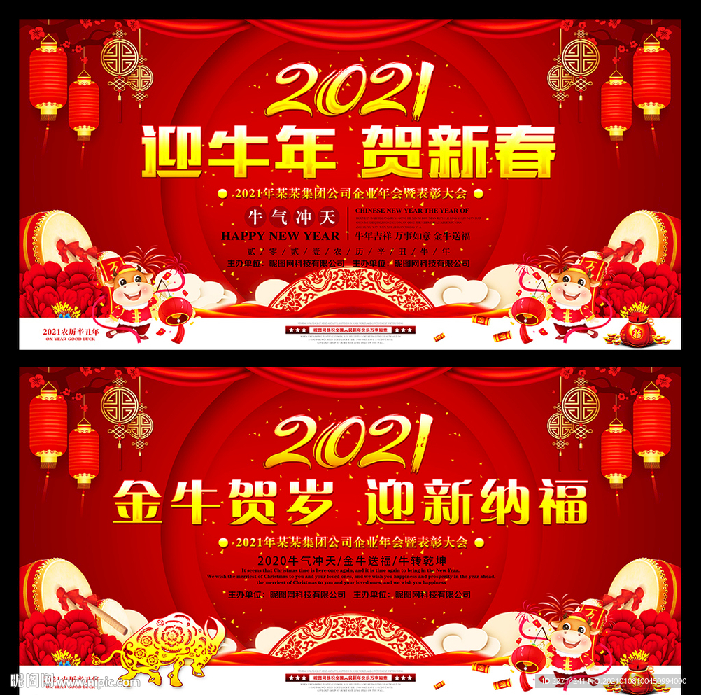 迎牛年贺新春