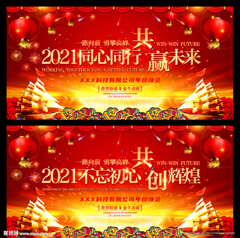 2021年会背景设计素材