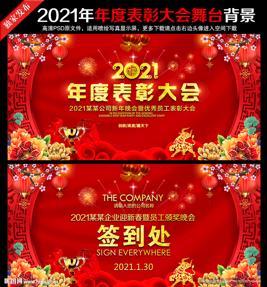 年终表彰大会舞台背景