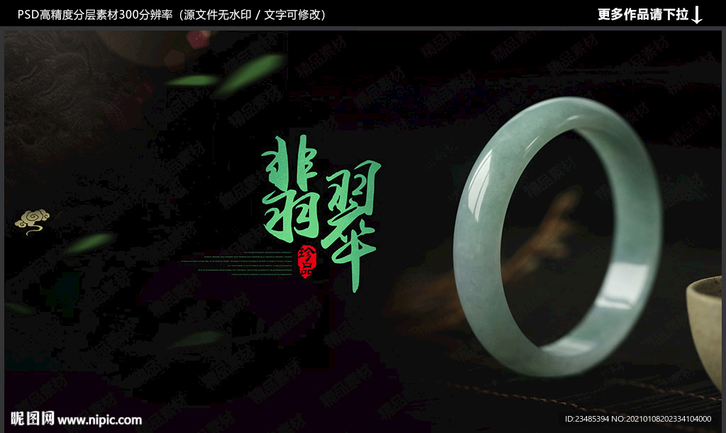 翡翠海报