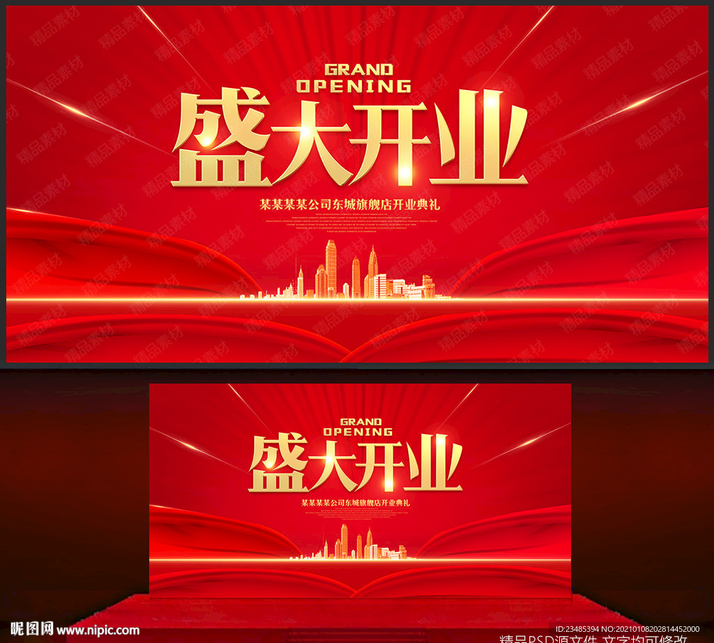 盛大开业