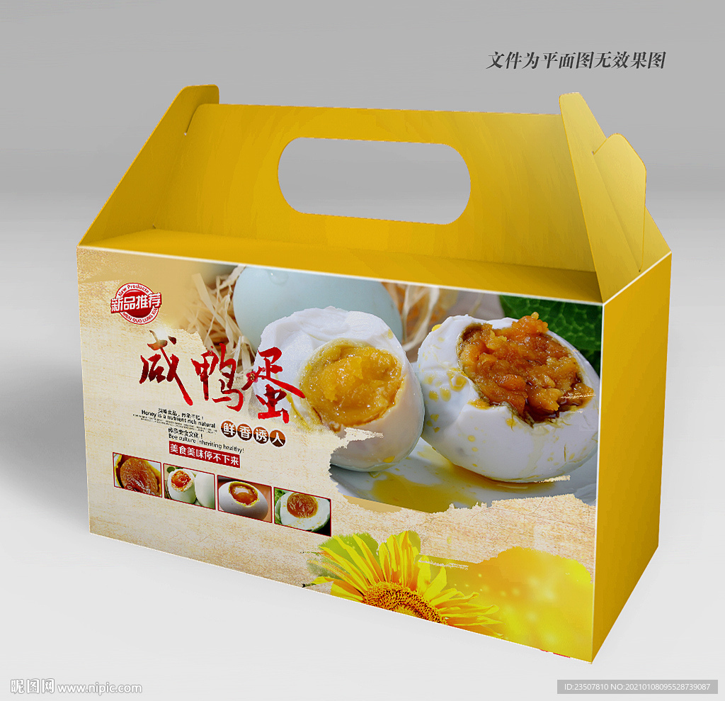 海鸭蛋包装 礼盒