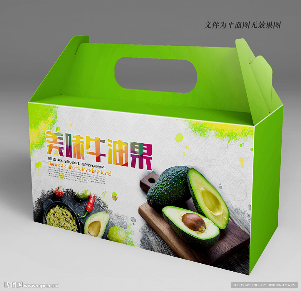 牛油果包装  礼盒