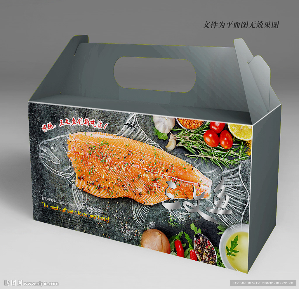 三文鱼包装 盒