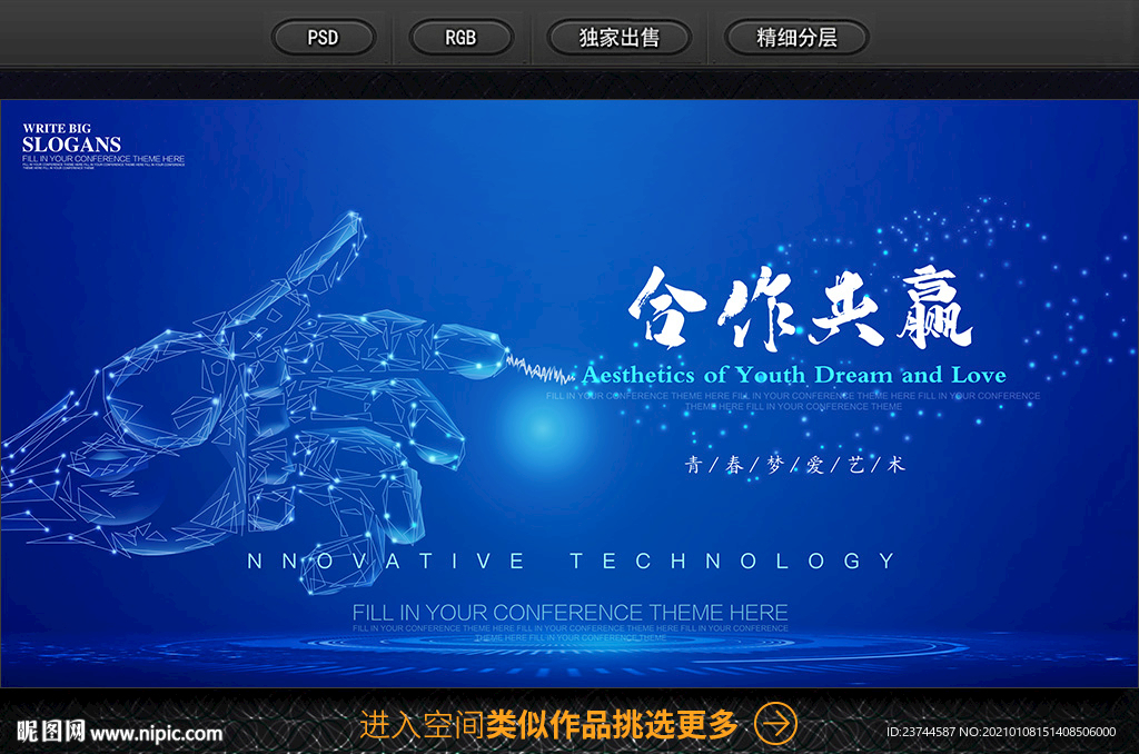 合作共赢