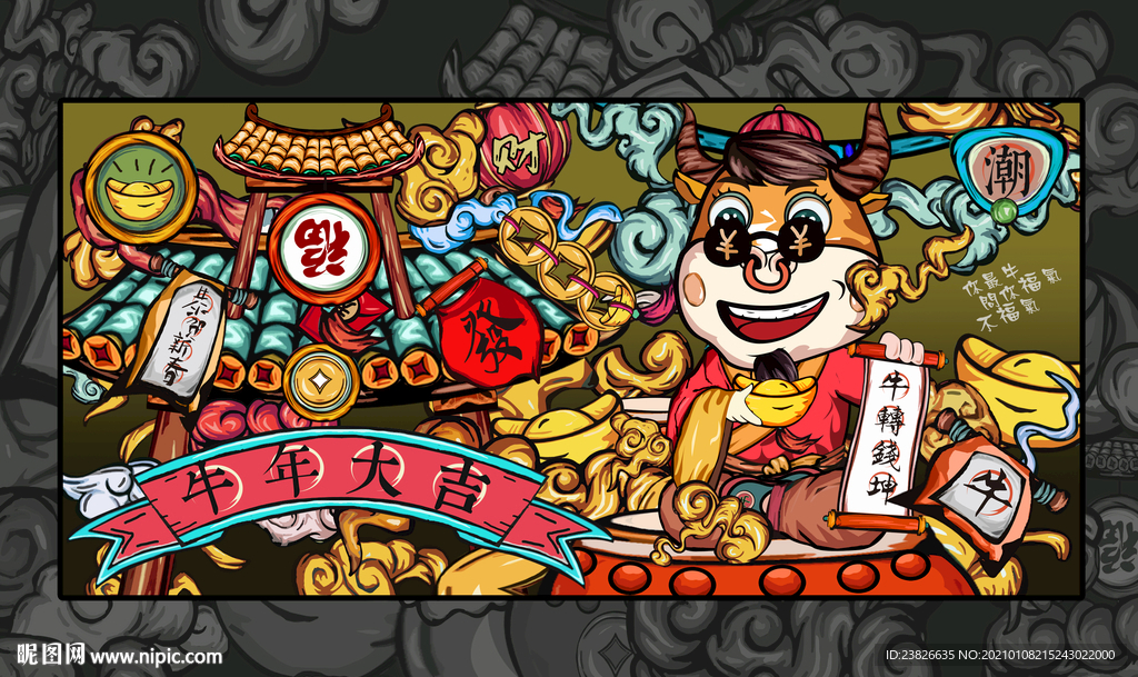 国潮牛年