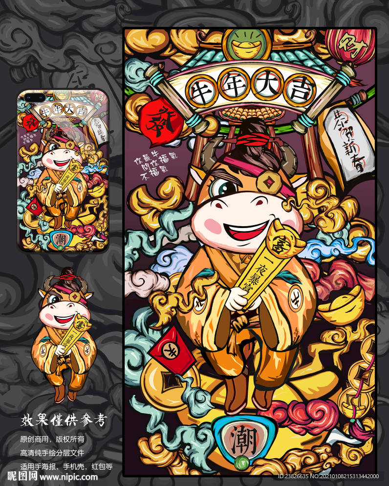 牛年插画