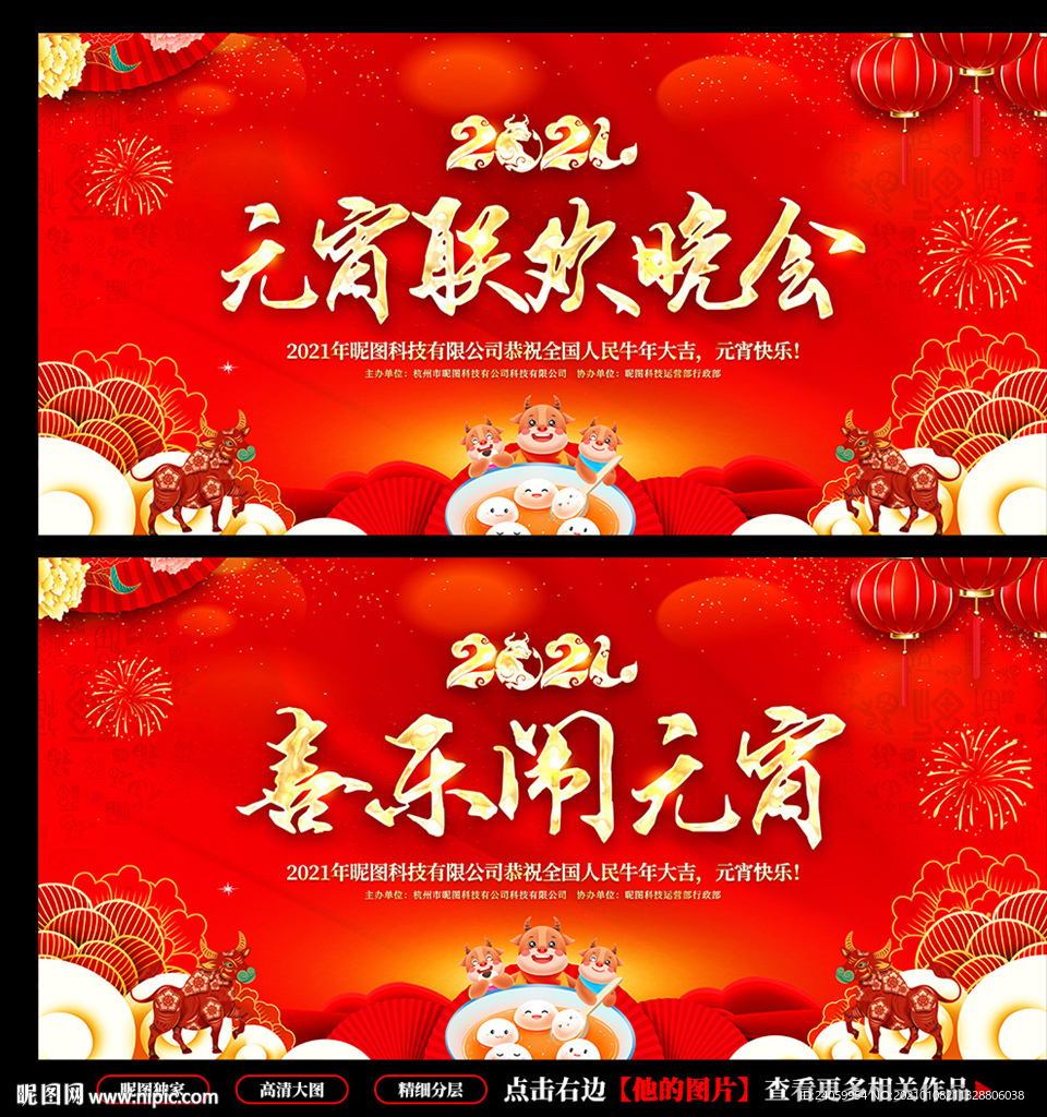元宵节晚会 元宵节舞台背景