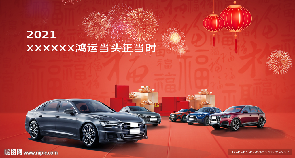 鸿运当头正当时背景板