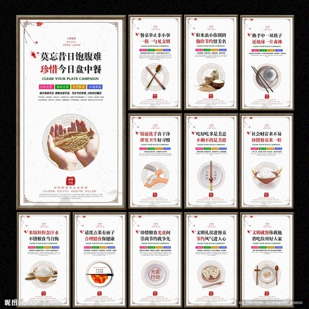 食堂文化 文明餐桌