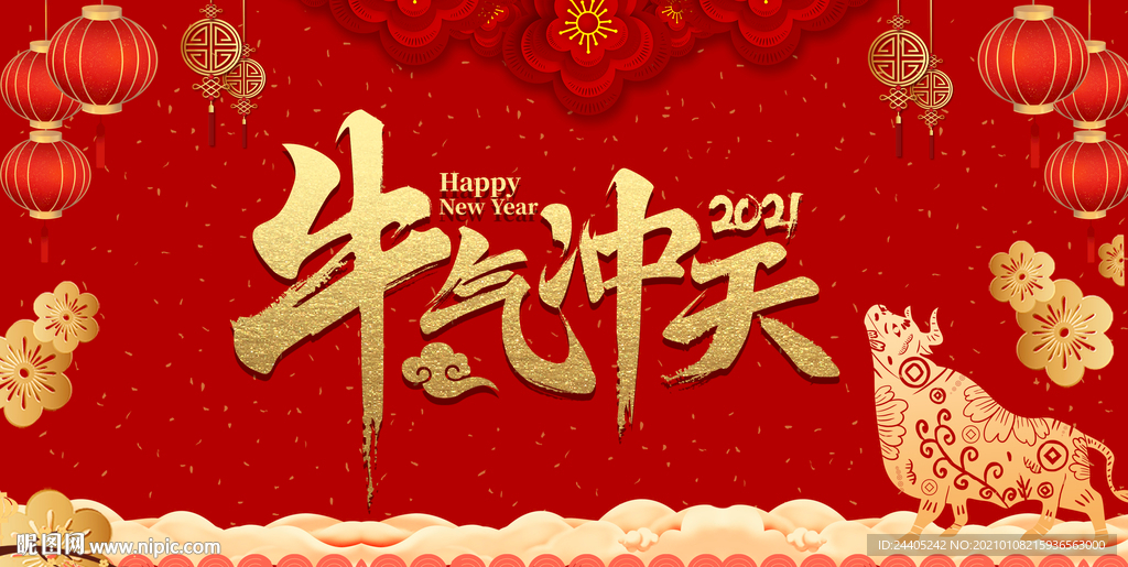 牛年新年年会背景