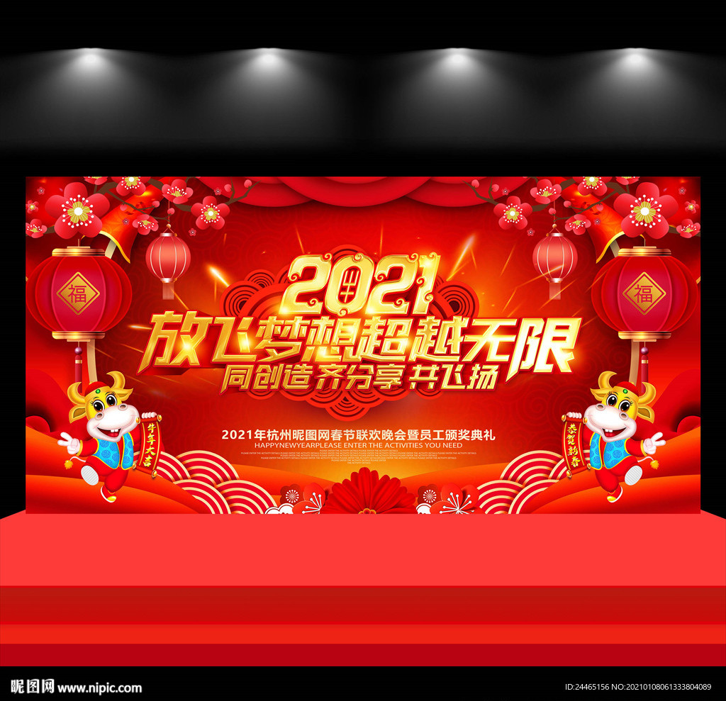 2021年会背景
