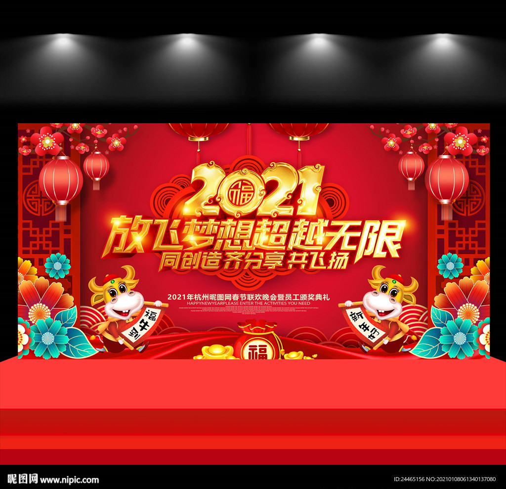 2021年会背景