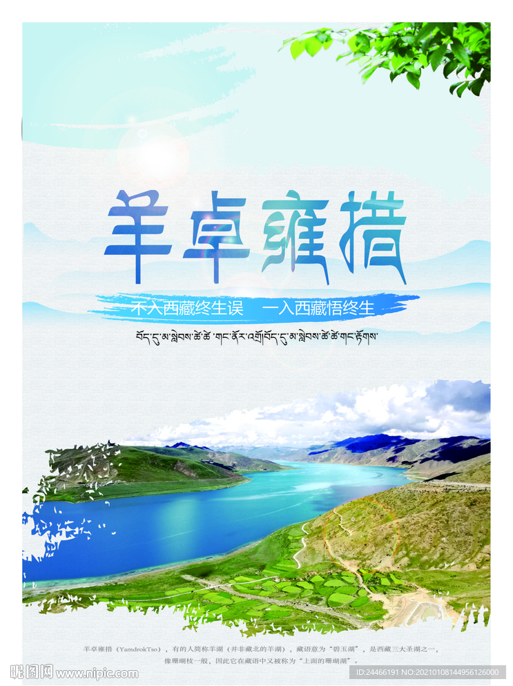 三大圣湖 羊卓雍措