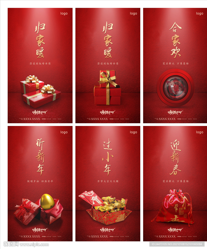 新年 微信