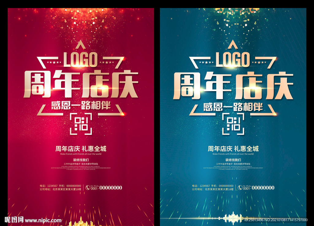 周年店庆
