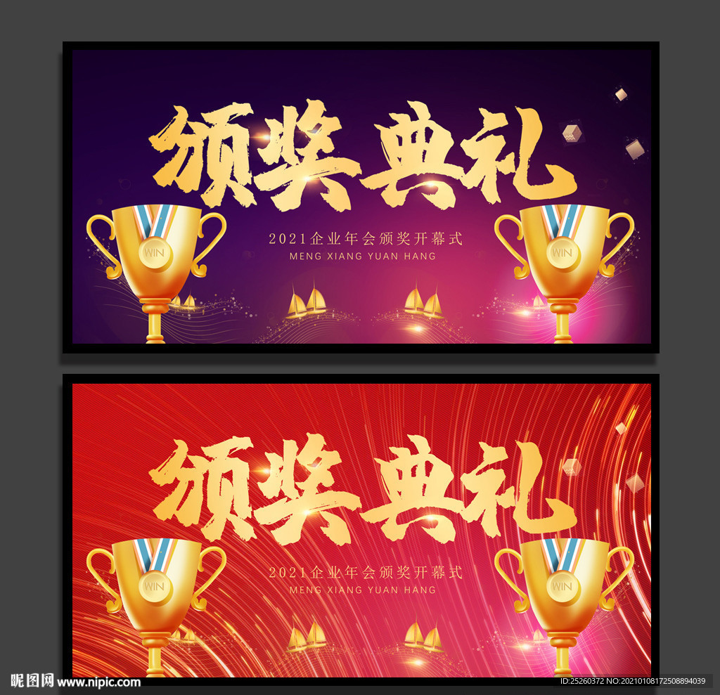 颁奖典礼
