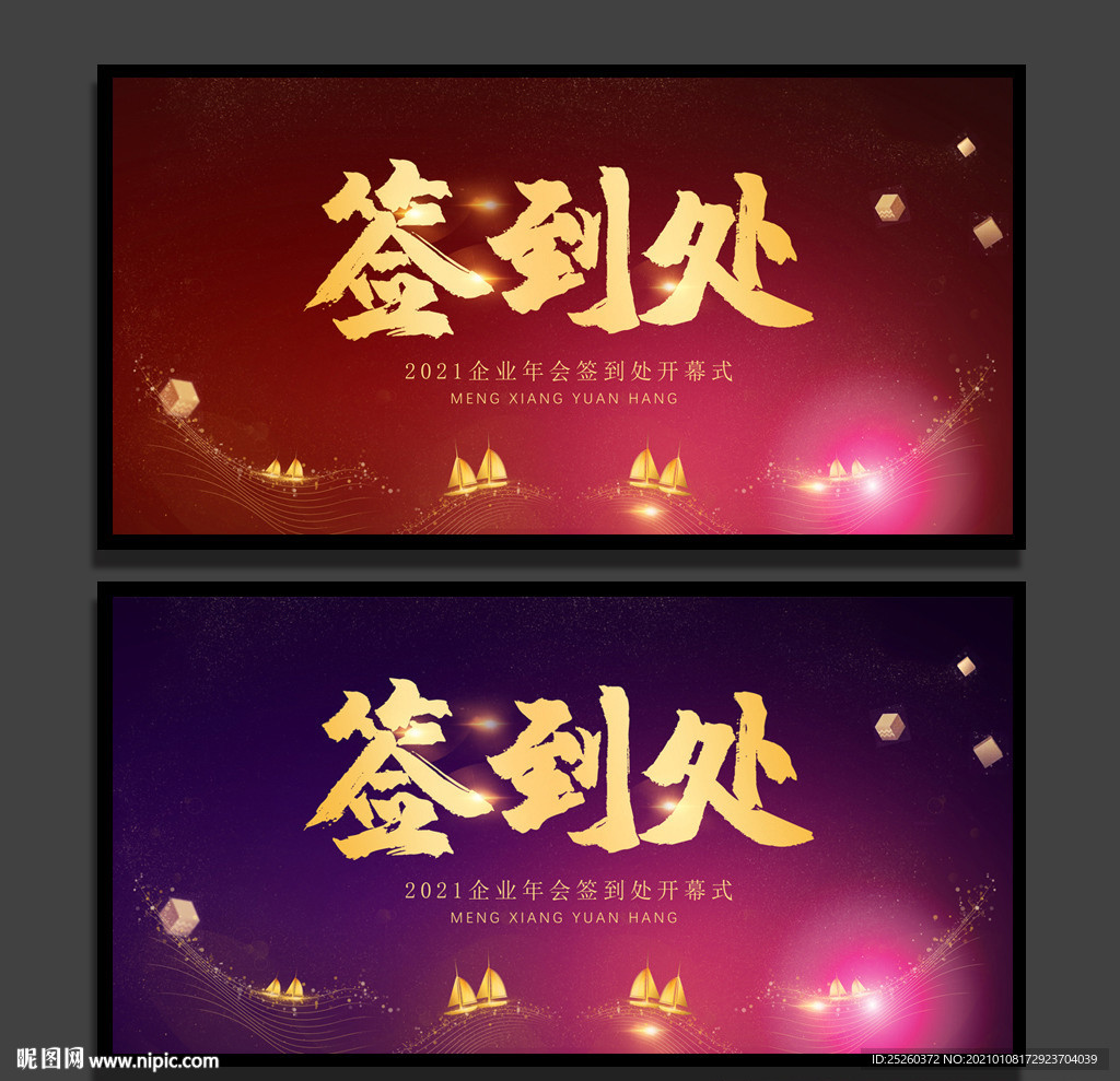 签到处