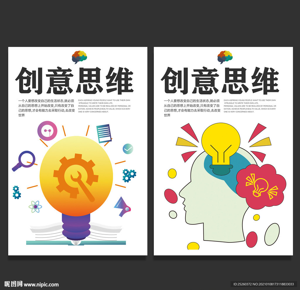 思维