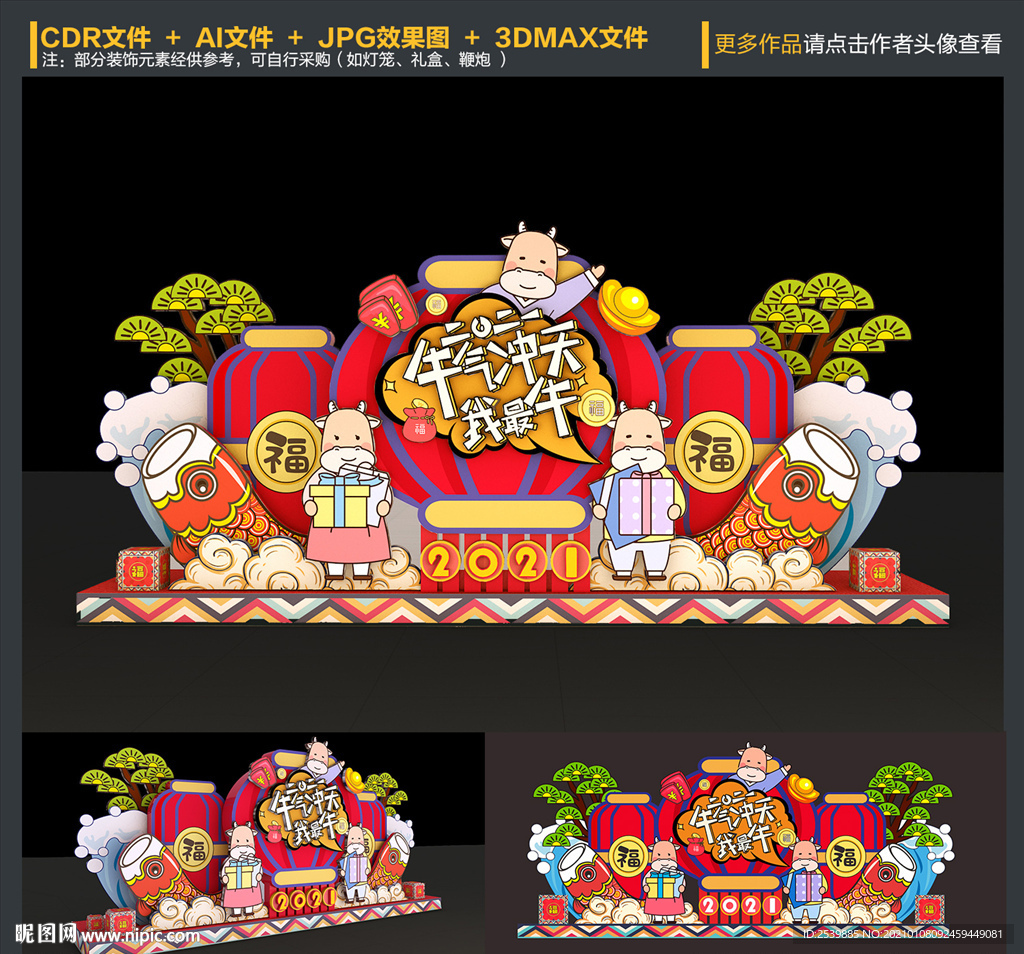 2021新年美陈