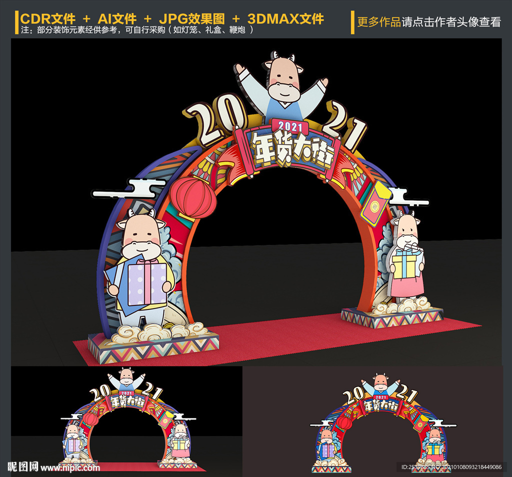 2021新年拱门