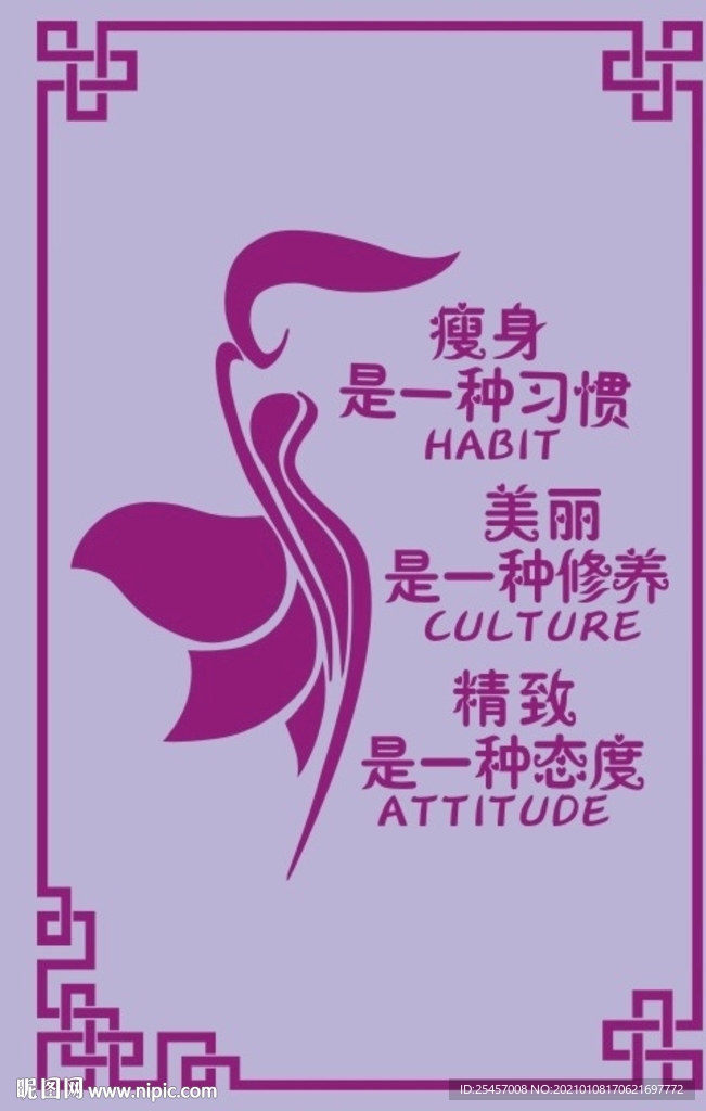 美丽瘦身