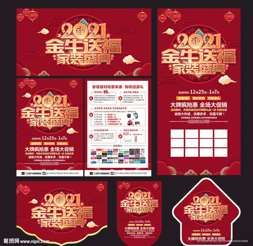 2021新年家装建材宣传单