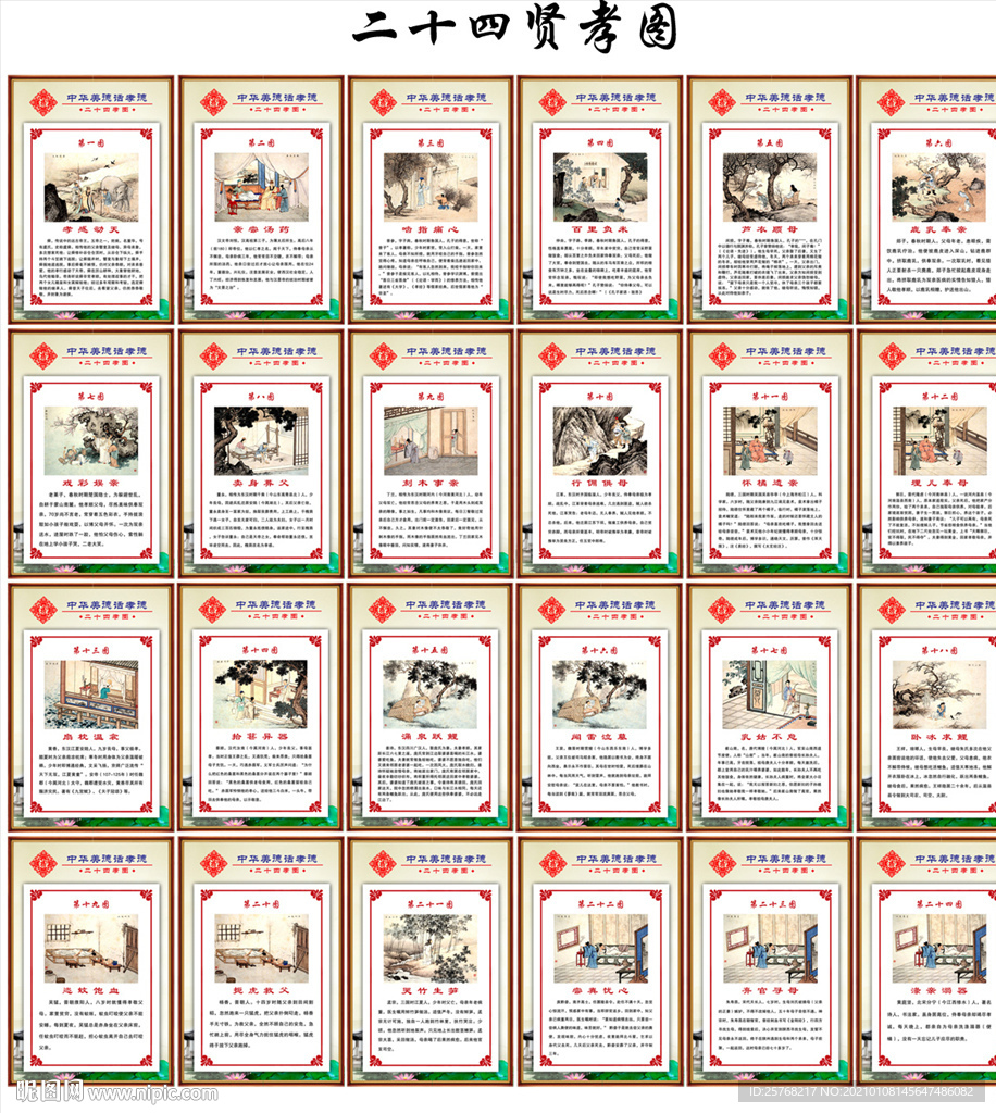 二十四贤孝