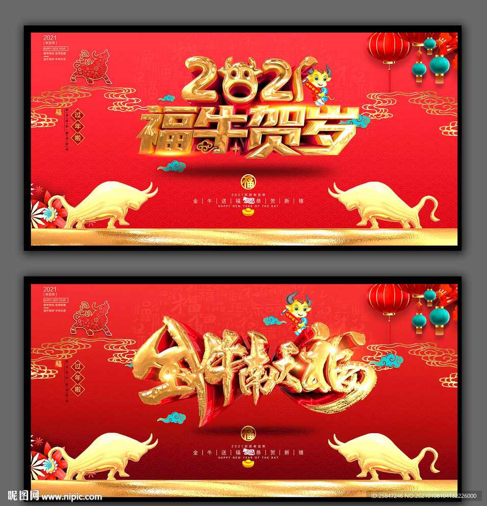 2021牛年