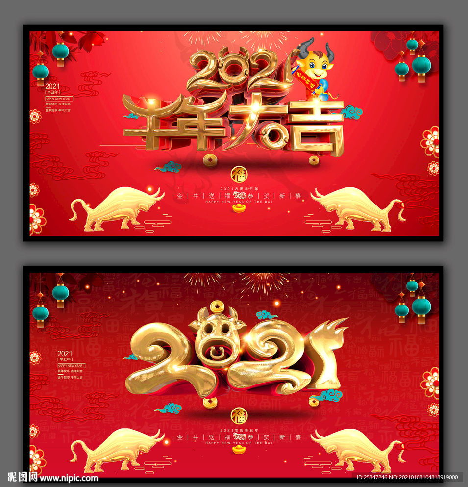 2021牛年