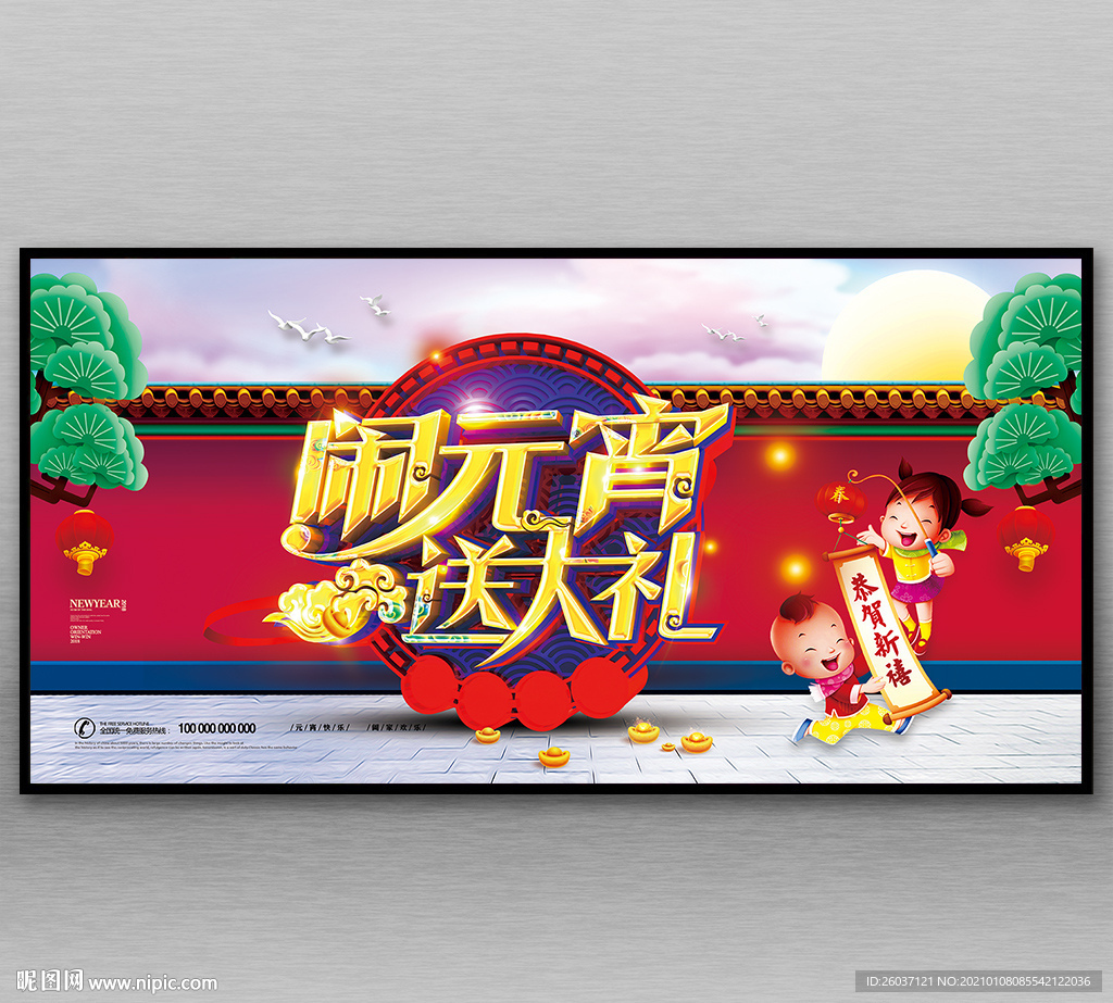 元宵节促销展板