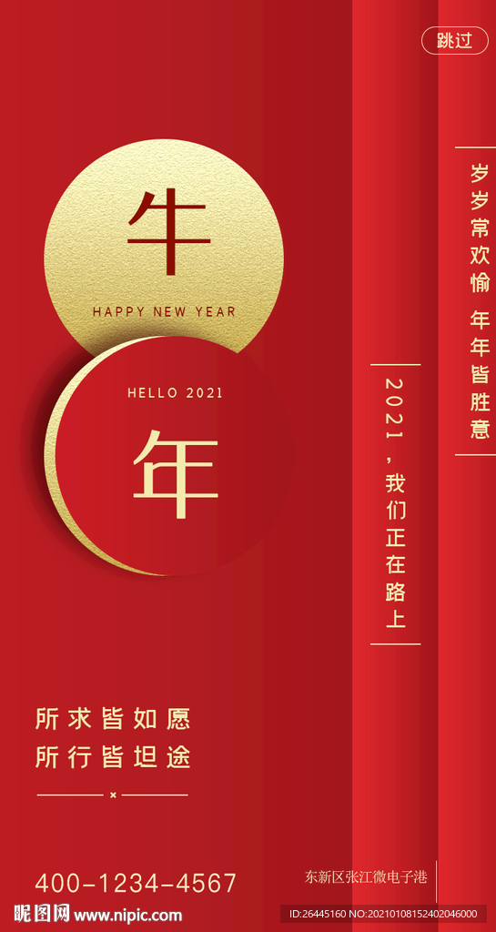 H5新年活动页