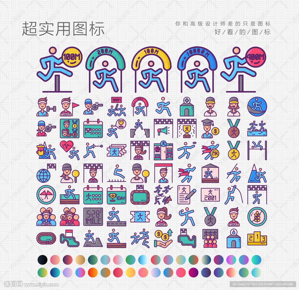 运动会