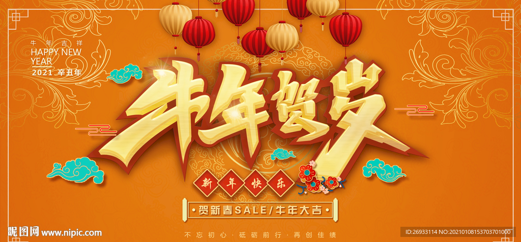 新年海报