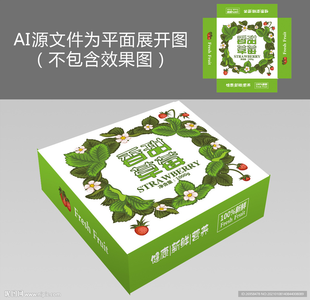 草莓包装盒