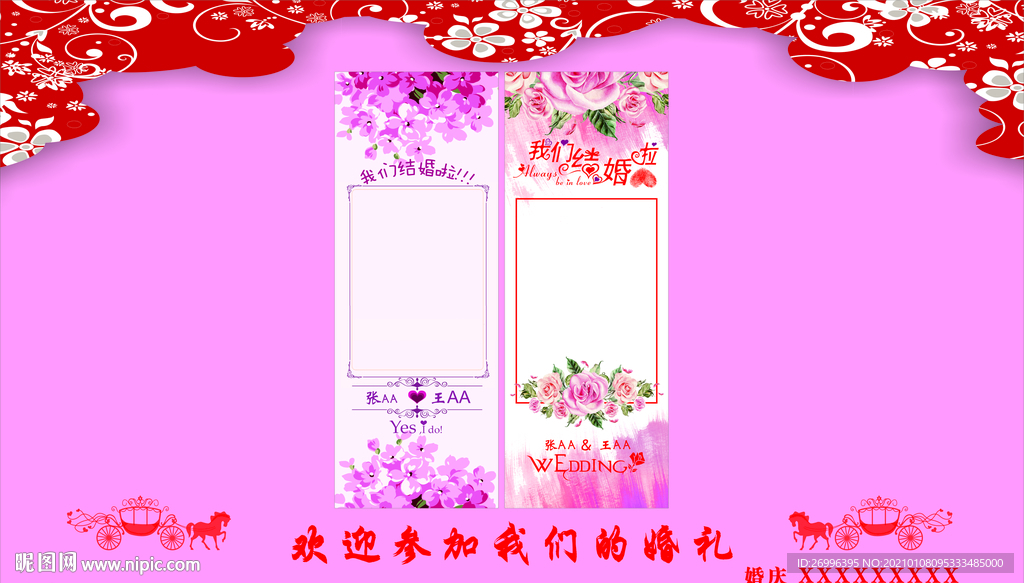 婚庆舞台背景