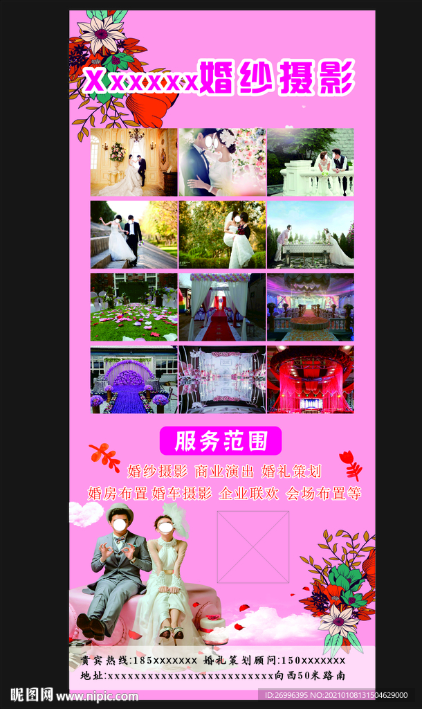 婚纱摄影海报