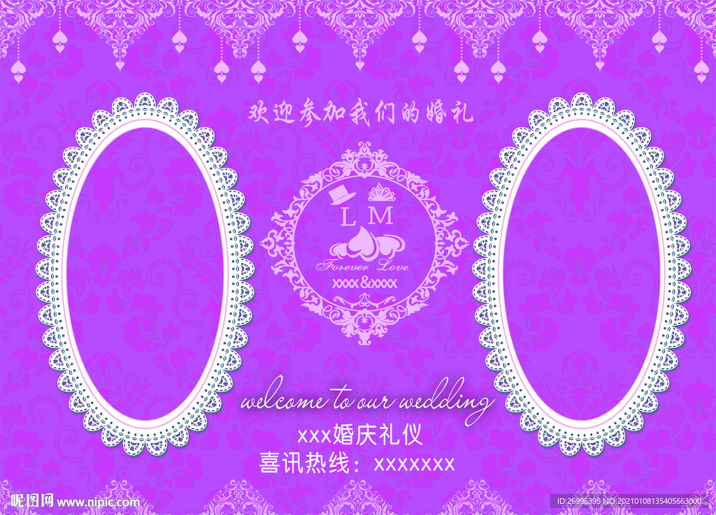 紫色婚庆背景