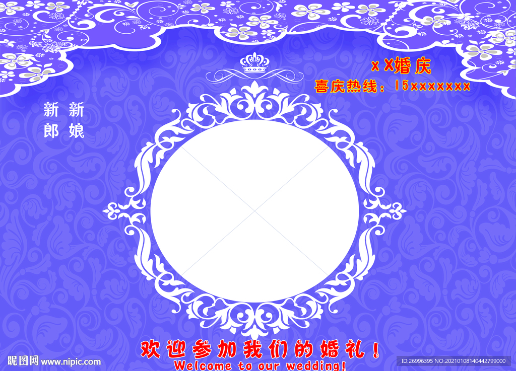 蓝色婚庆背景