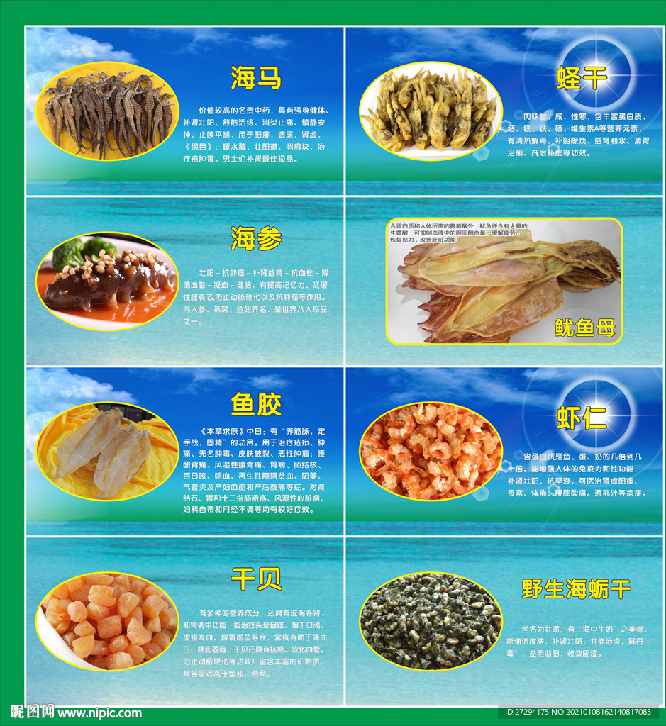 海鲜水产