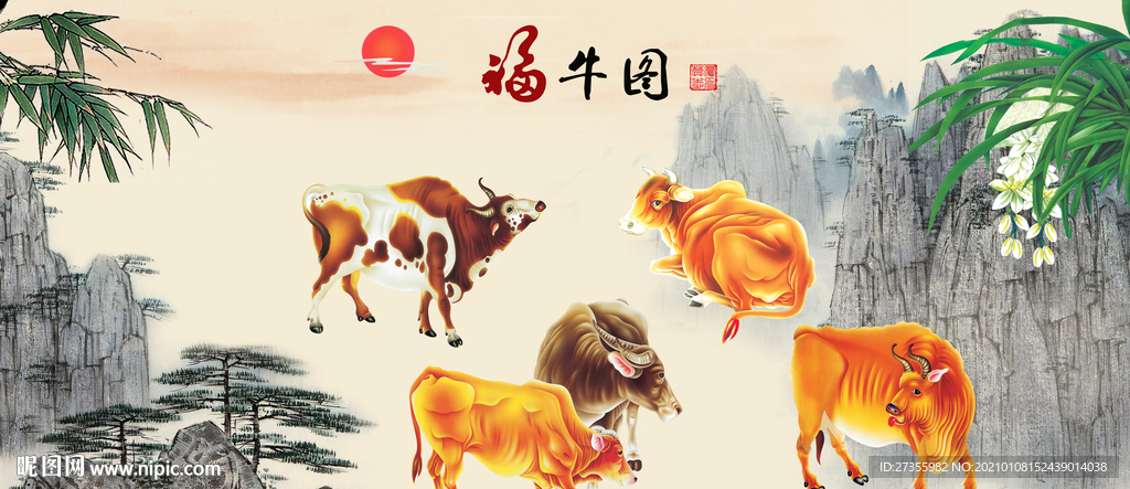 福牛图