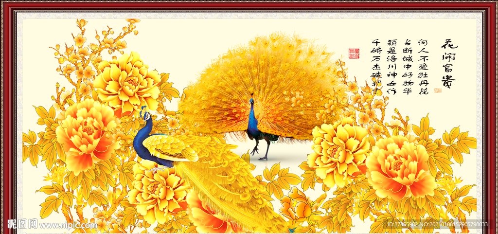 花开富贵