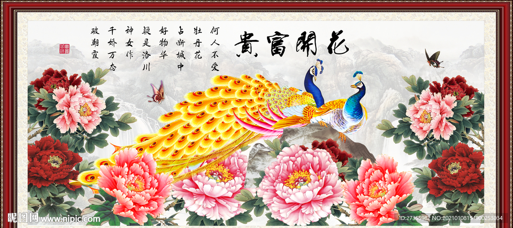 花开富贵