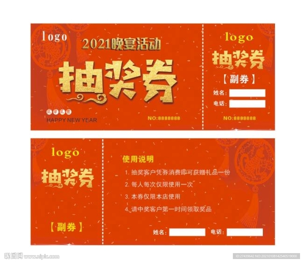 抽奖券