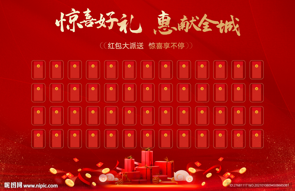 红包墙