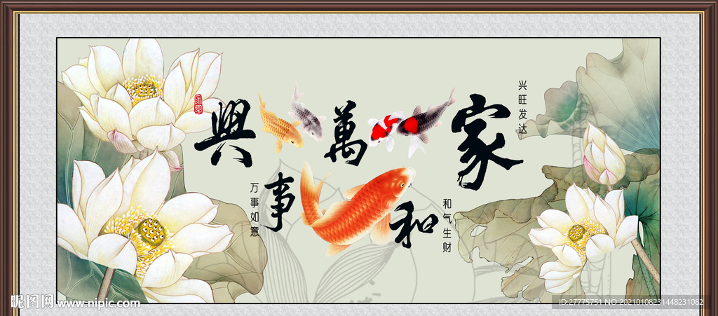 家和万事兴